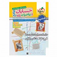 حسابان و ریاضی جامع خیلی سبز جلد اول درسنامه+سوال (دست دوم)